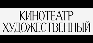 Никита Сапожков и Анна Хораш