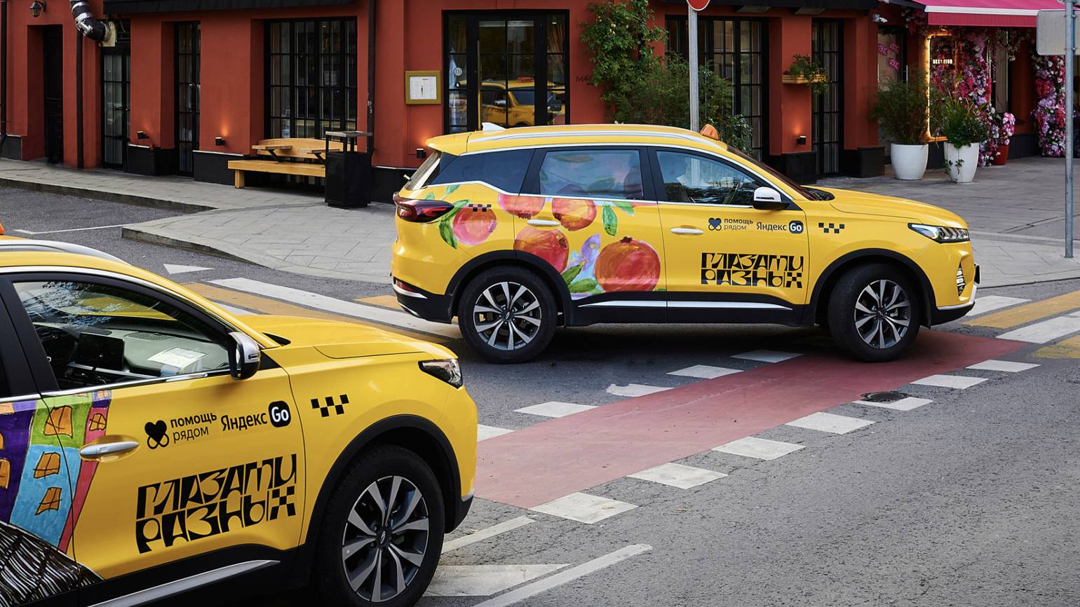Яндекс Go