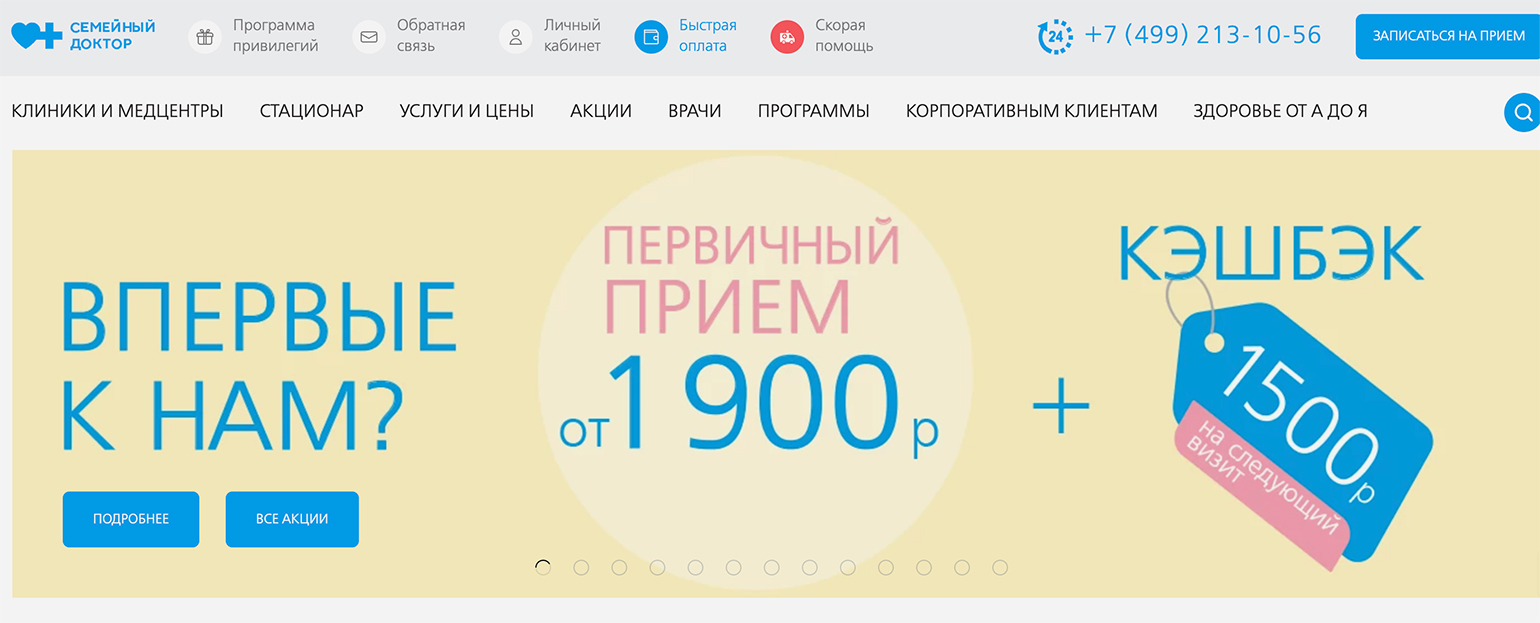 Семейный доктор