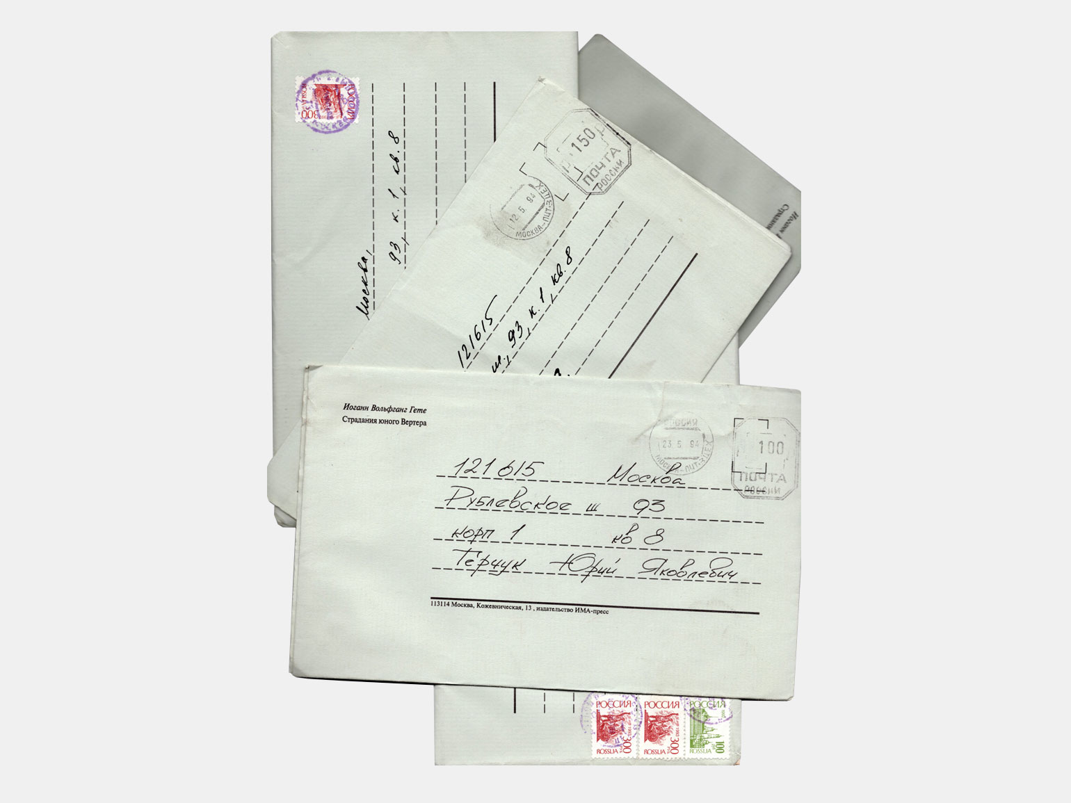 Конверты с письмами Вертера