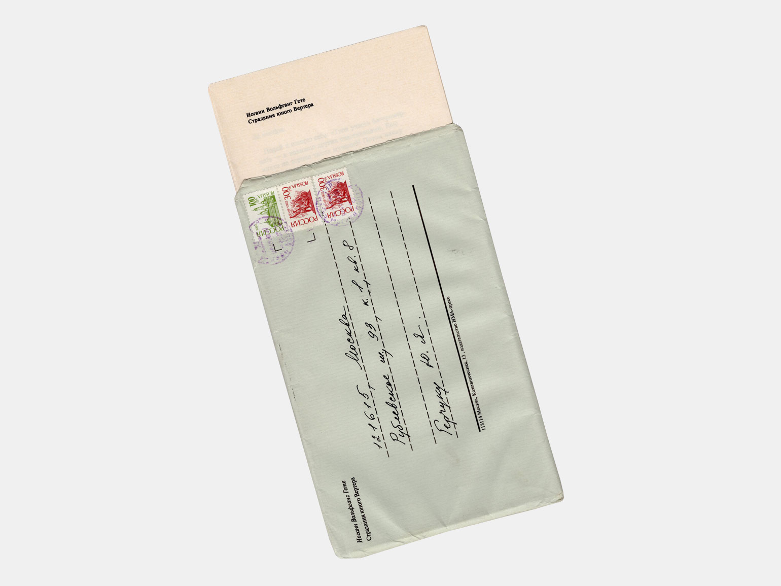 Открытый конверт