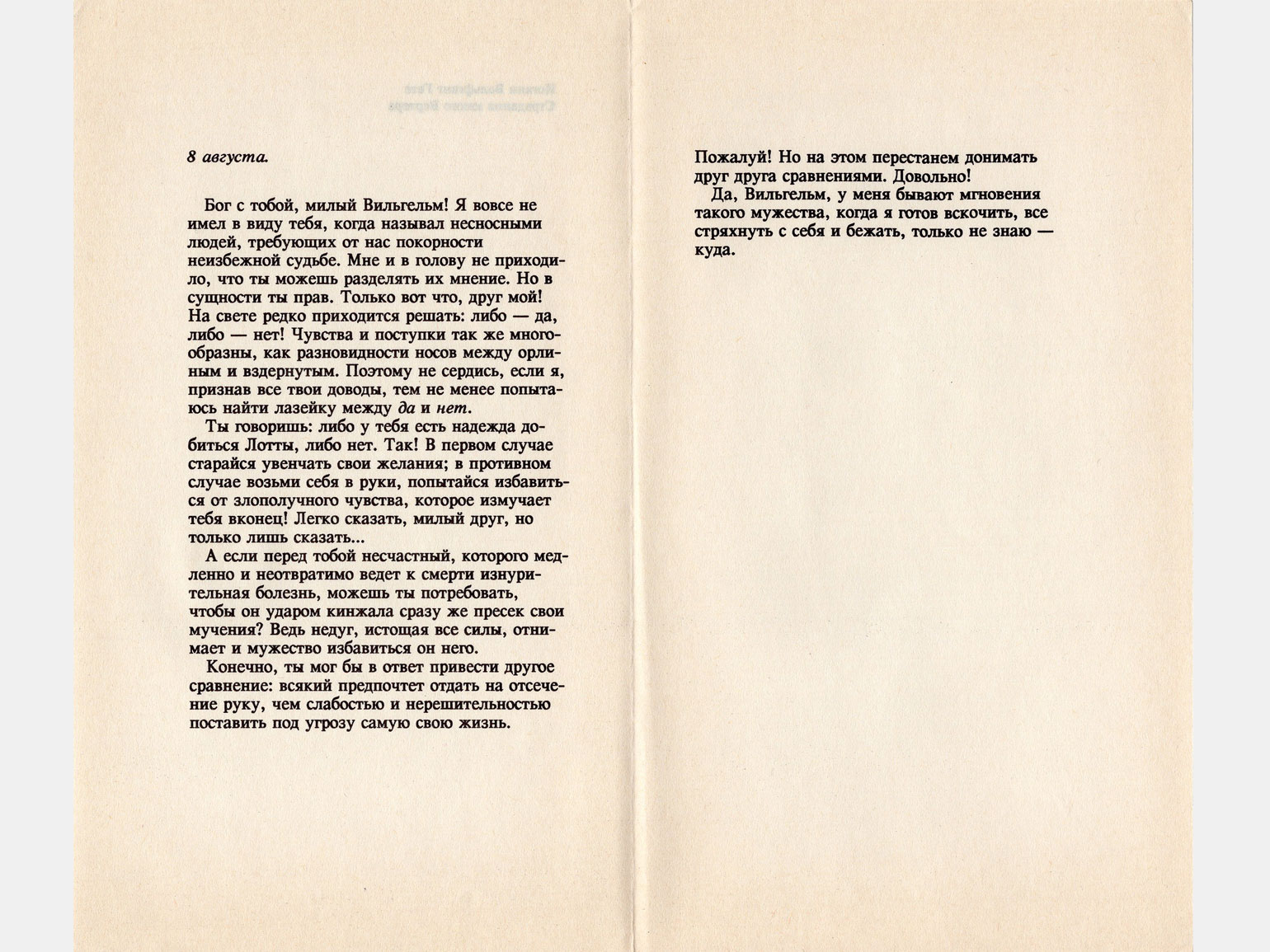 Письмо Вертера