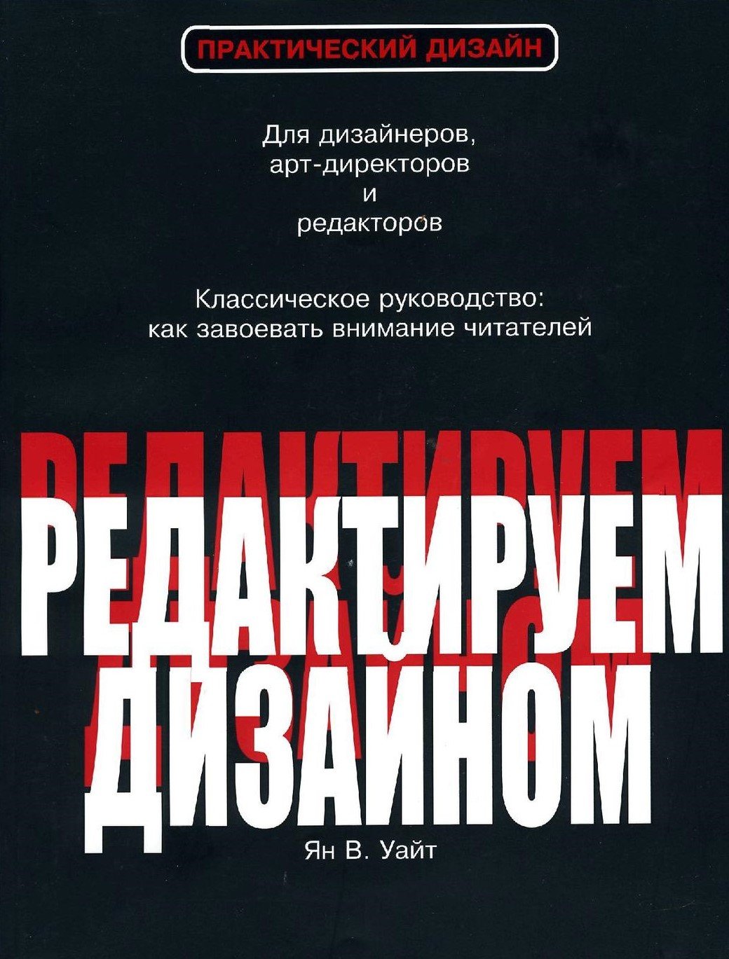 Редактируем дизайном